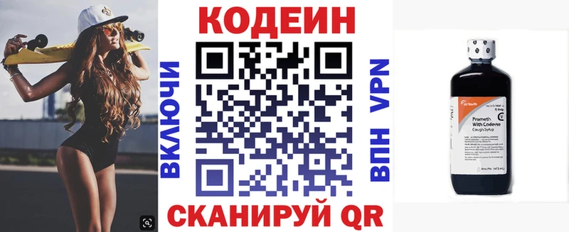Кодеиновый сироп Lean напиток Lean (лин)  что такое   Скопин 